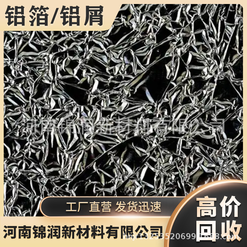 The Central Plains Area Recycles Waste Aluminum Slag, Waste Aluminum Flakes, Waste Aluminum Scraps, Waste Aluminum Foil, and Purchases a Large Amount of Scrap Aluminum Products