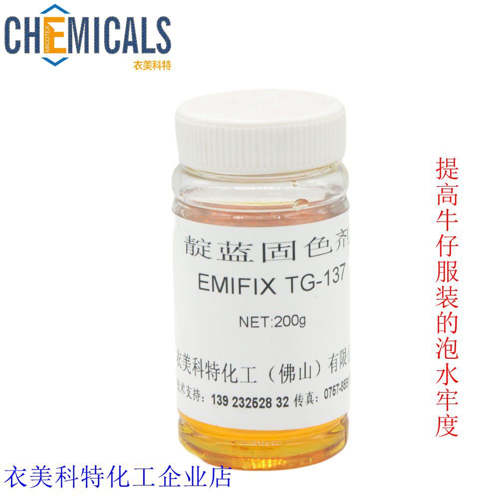 Оптовая продажа агента для закрепления индиго для денима, TG-137#, для стирки