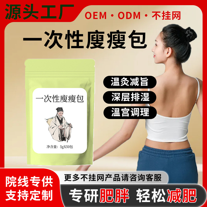 Одноразовый пакет для похудения, удаление влаги, активизация метаболизма