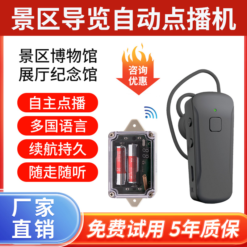 Автоматический гид для музеев и живописных мест, беспроводная автоматическая система гида