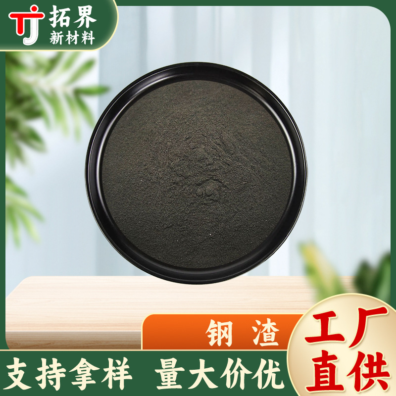 Порошок сталевого шлака, частицы сталевого шлака, бетон для строительных работ, специальные частицы сталевого шлака для очистки сточных вод, полные спецификации