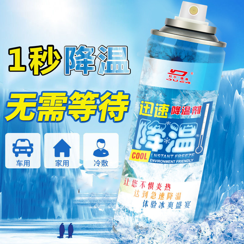 Durdeao fast cooling agent car summer cool spray instant cooling spray artifact quick cooling agent