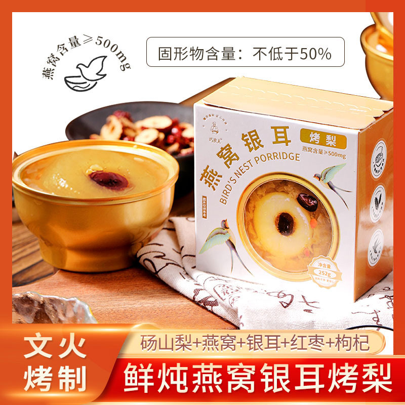 Fresh Bird's Nest Stewed Pear Canned Boxed Original Roasted Pear Food Canned Wholesale Gift Bag