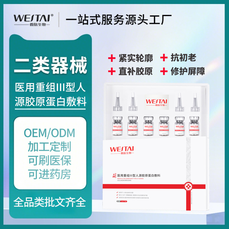 Медицинская рекомбинантная III типа человеческая коллагеновая повязка водяной легкий микрохирургия послеоперационное восстановление лазерная фотонная эссенция