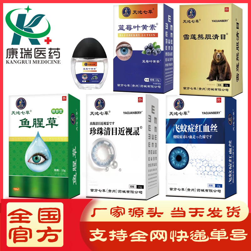 Глазные капли Тяньчи Цикао с черникой и лютеином для защиты от усталости и сухости глаз