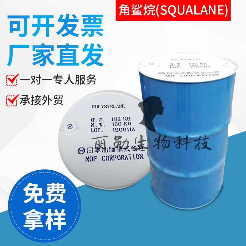 Japanese Oil Not Squalane Hydrogen Polyphonic Butylene Synthetic Squalane Squalene Moisturizing Agent