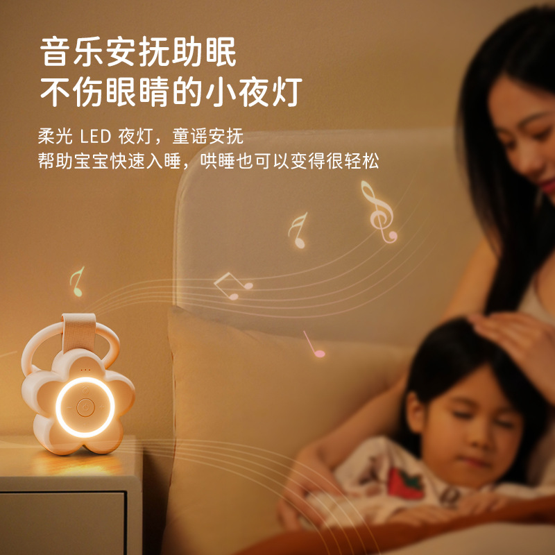 Factory Customized Flower-Shaped White Noise Sleep Device to Stop Crying and Soothe the Baby to Fall Asleep Quickly, Timed Sleep Aid Device
