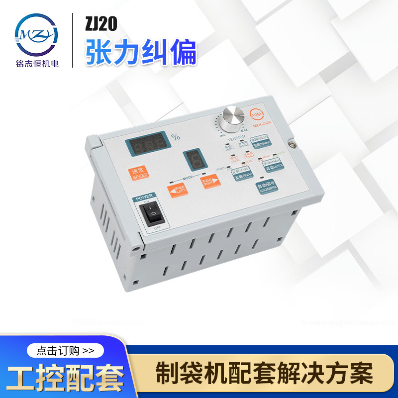 Контроллер коррекции натяжения Zj20, качественное исполнение, настраиваемый автоматический фотоэлектрический контроллер коррекции краев и коррекции