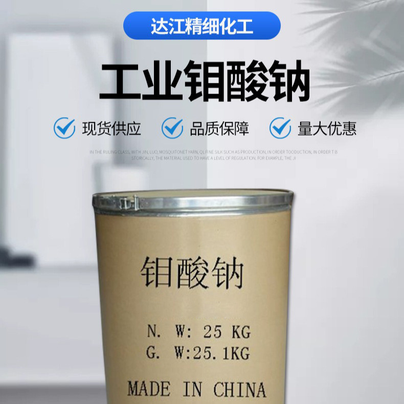 Spot Wholesale Industrial Grade Sodium Molybdate Cleaning, Descaling, Rust Prevention, Printing and Dyeing Water Treatment Corrosion Inhibitor Catalyst Sodium Molybdate