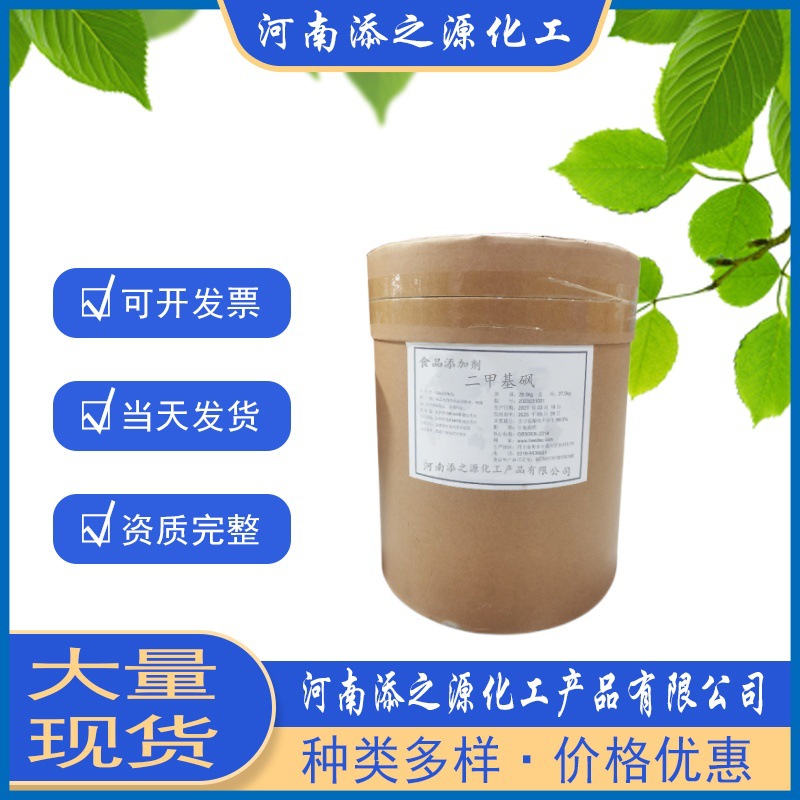 Готовые поставки пищевого класса Метилсульфонилметан Диметилсульфон Мсм Пищевая добавка