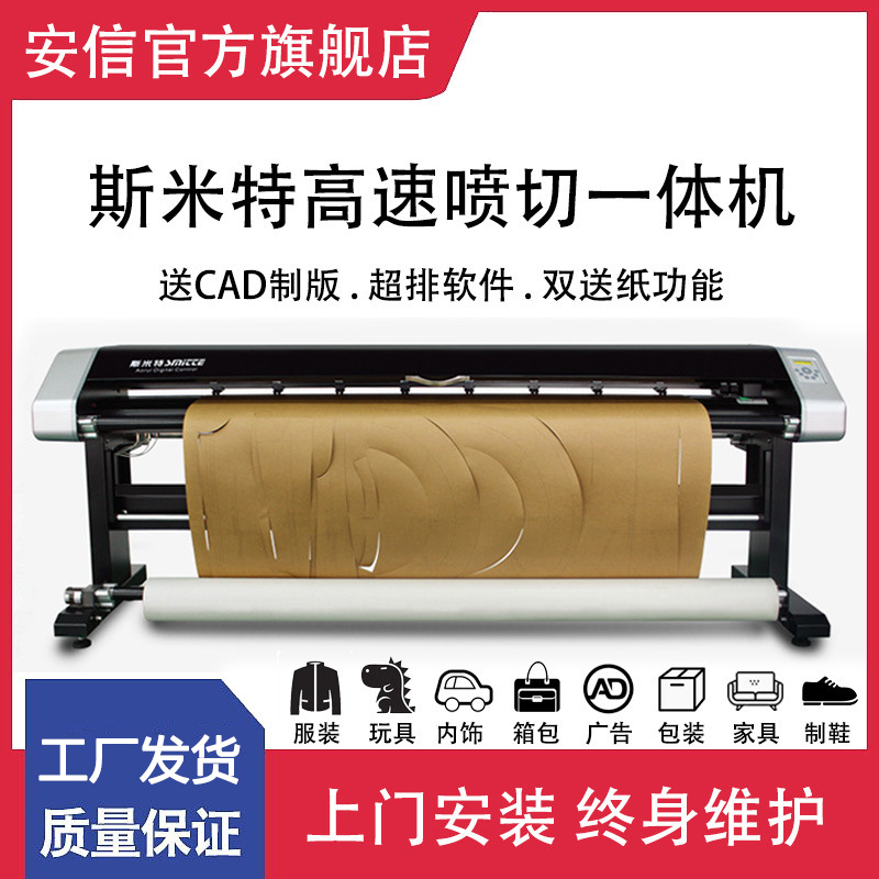 Машина для струйной резки Smitt ST-1200TPQ 1800TPQ, струйный плоттер для одежды CAD