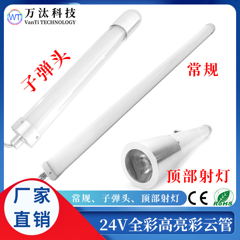 Mai Jazz Dc24V низковольтный 5050 двойной панельный магический свет с 360 градусами светящегося полного цвета, цветной облачный трубка