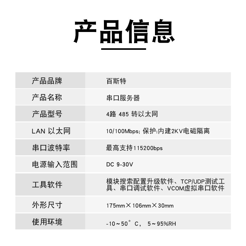 4-port Serial Server BC-1014