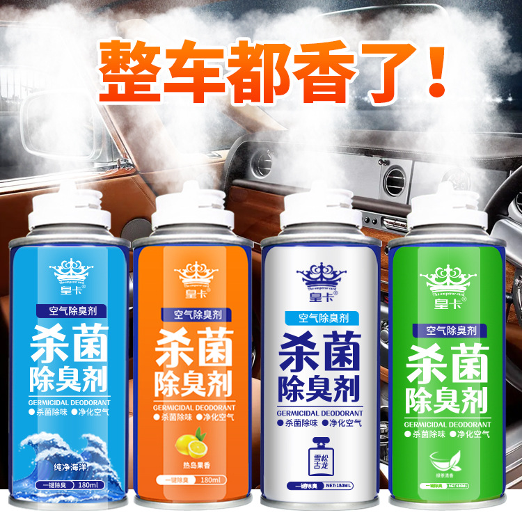 In-car odor removal car deodorant car air freshener car disinfection sterilization spray deodorant removal artifact