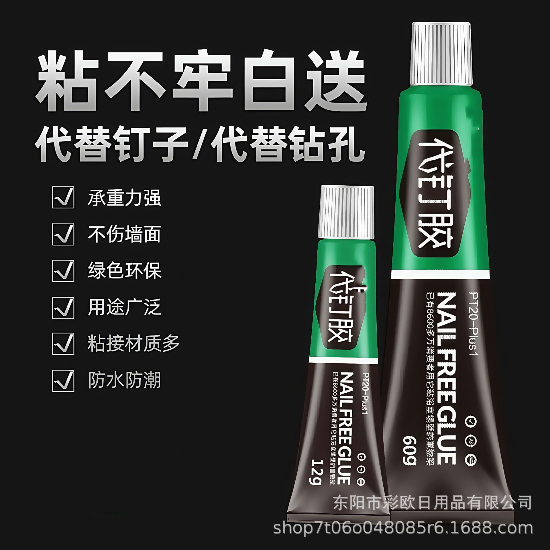 Nail Glue, Strong Nail-Free Glue, Waterproof, Punch-Free, Bathroom Hardware, Quick-Drying, Multi-Purpose Glass Glue, Nail-Free Glue, No Stick to Nails