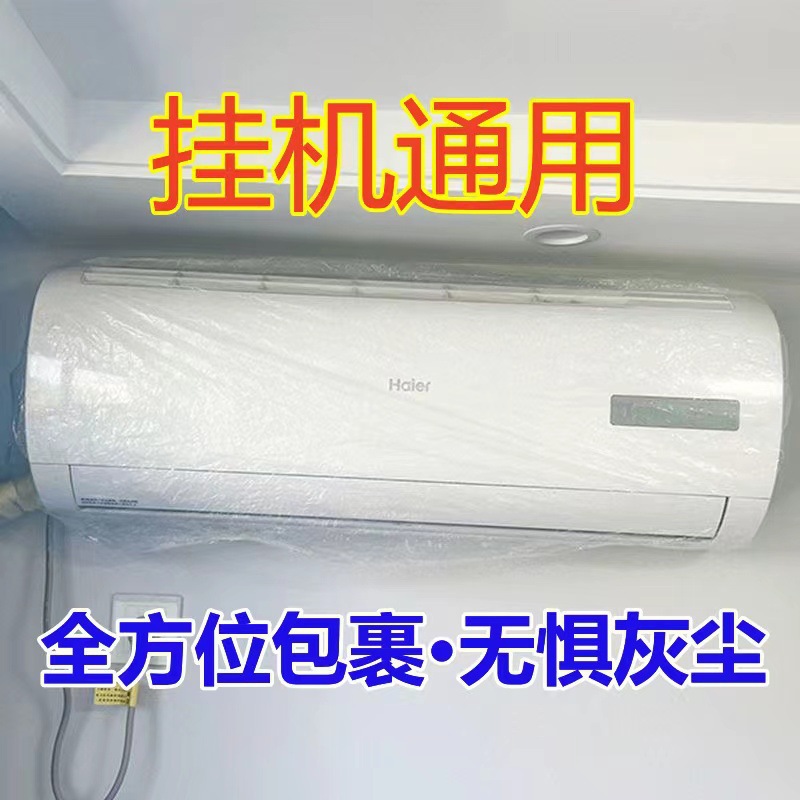 Air conditioner dust cover elastic mouth household appliances microwave oven oven enlarged thickened disposable dust cover transparent