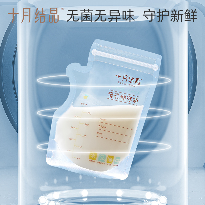 October Crystalline Mouth Milk Storage Bag Breast Milk Storage Bag Sealed Fresh-keeping Refrigerated Milk Storage Bag 120ml/200ml