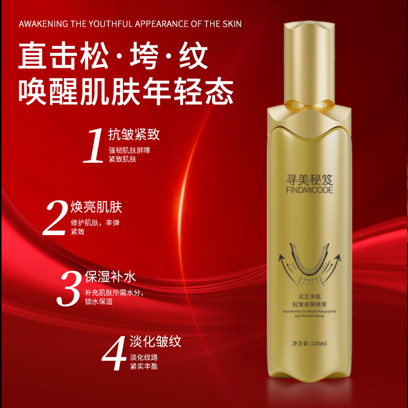 Live Broadcast Popular Beauty Secrets Ganoderma Lucidum Polypeptide Anti-Wrinkle Childlike Spray Hydrating and Moisturizing Lightening Fine Lines Childlike Water