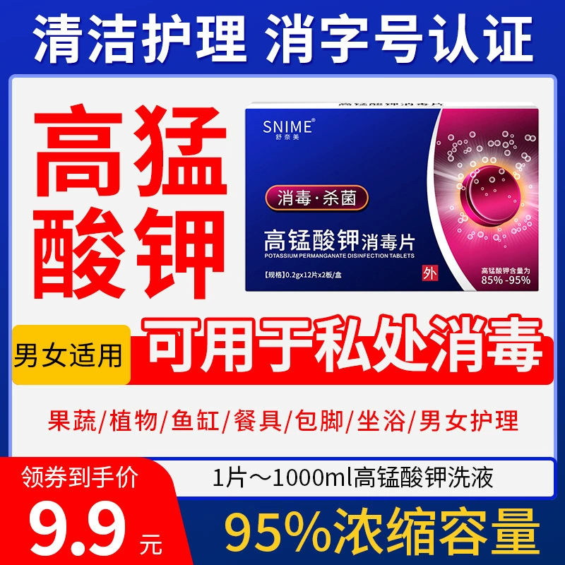 Таблетки для дезинфекции Shunaimei с перманганатом калия, содержащие хлор, шипучие таблетки для уборки дома, дезинфекции полов и антибактериальных таблеток, доступны для дропшиппинга