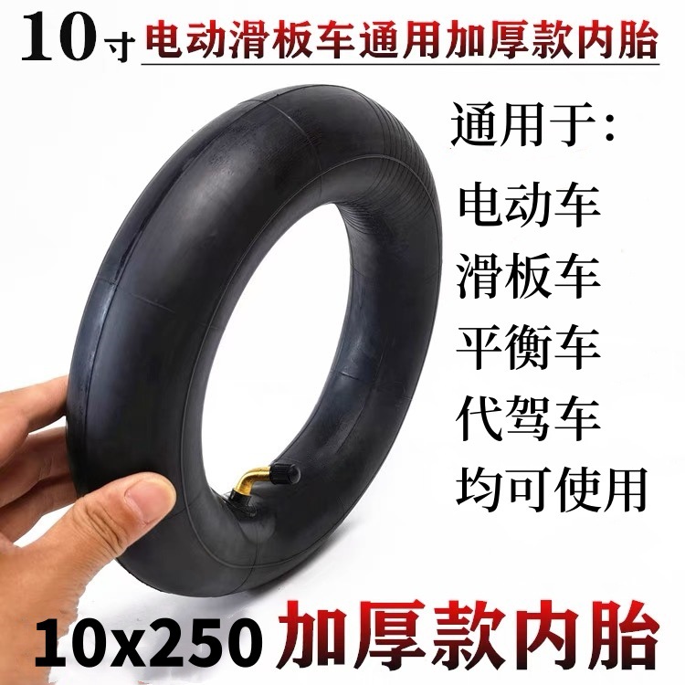 Внутренняя камера для электросамоката 10x250 из бутиловой резины