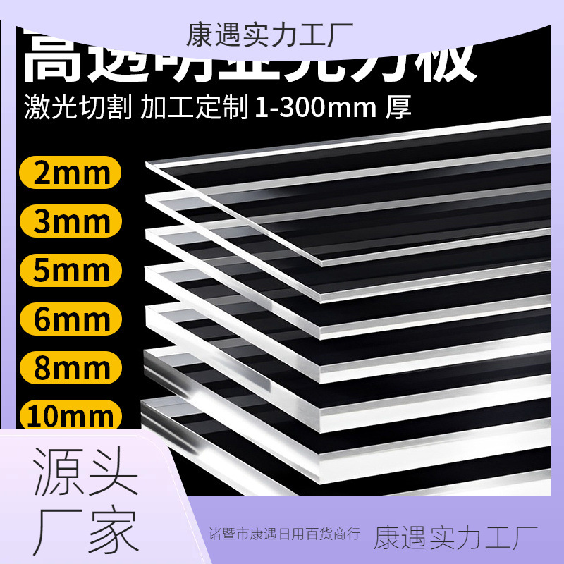 Highly Transparent Acrylic Plate, Plexiglass Plate, Hard Plastic Plate, DIY Handmade Material, Hot Bending Processing and Engraving