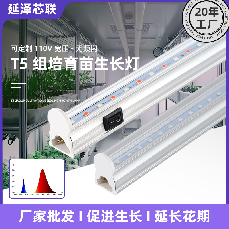T5 группа культура семена растения дополнительный свет с выключателем светодиодная лампа трубка лампа для растений оптовая лампа для роста полный спектр