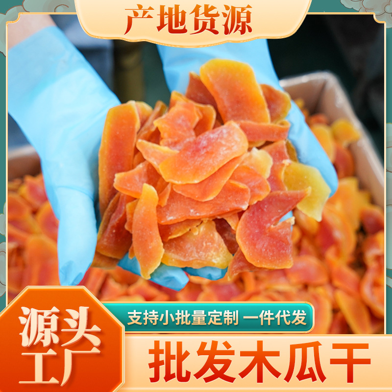 New Arrival Red Heart Papaya Dried 500g Papaya Slices Candied Fruits Sweet and Sour Delicious Fruits Dried Papaya Snacks Wholesale