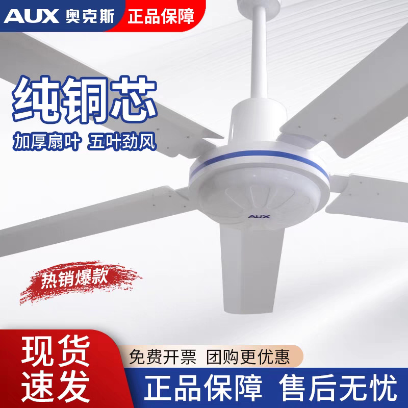 Oaks 56 inch dormitory ceiling fan for school, electric fan for factory, ceiling fan, household living room, industrial ceiling fan