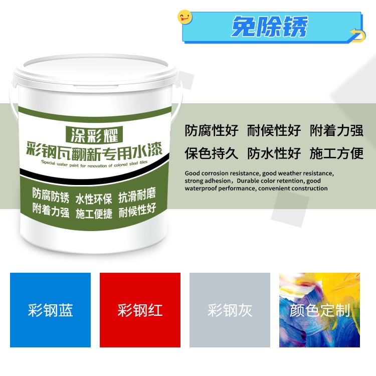 Color steel tile renovation special paint metal rust-free workshop roof waterproof anti-corrosion color rust industrial water-based paint