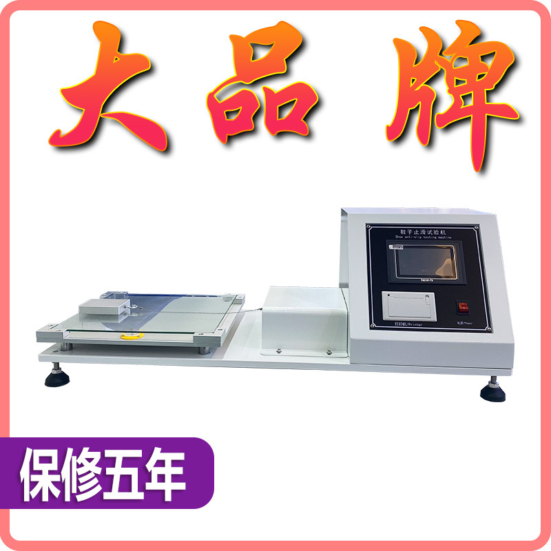 Sole anti-slip detector shoe anti-slip detector anti-slip tester touch screen anti-slip machine shoe tester