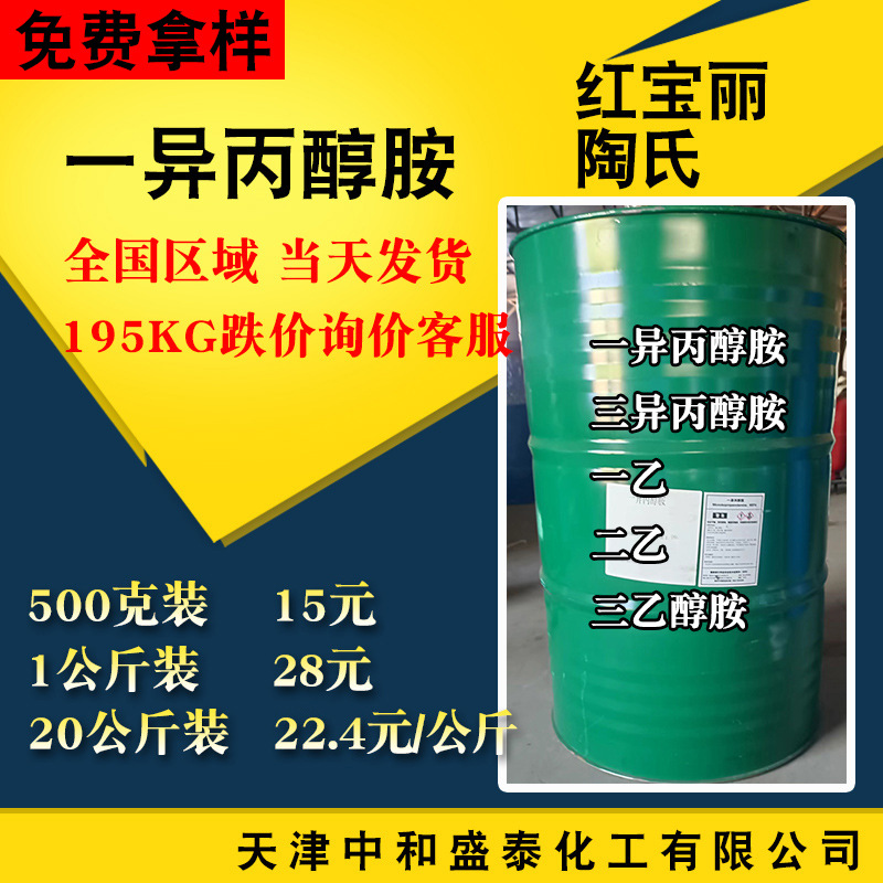 Гонгбаоли Изопропиловый спирт амин Mipa содержание 99% текстильный вспомогательный пластификатор эмульгатор моноизопропиловый спирт амин