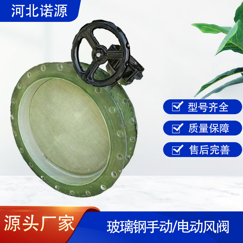 Glass fiber reinforced plastic air volume regulating air valve electric manual pneumatic air valve turbine flange connection ventilation butterfly valve