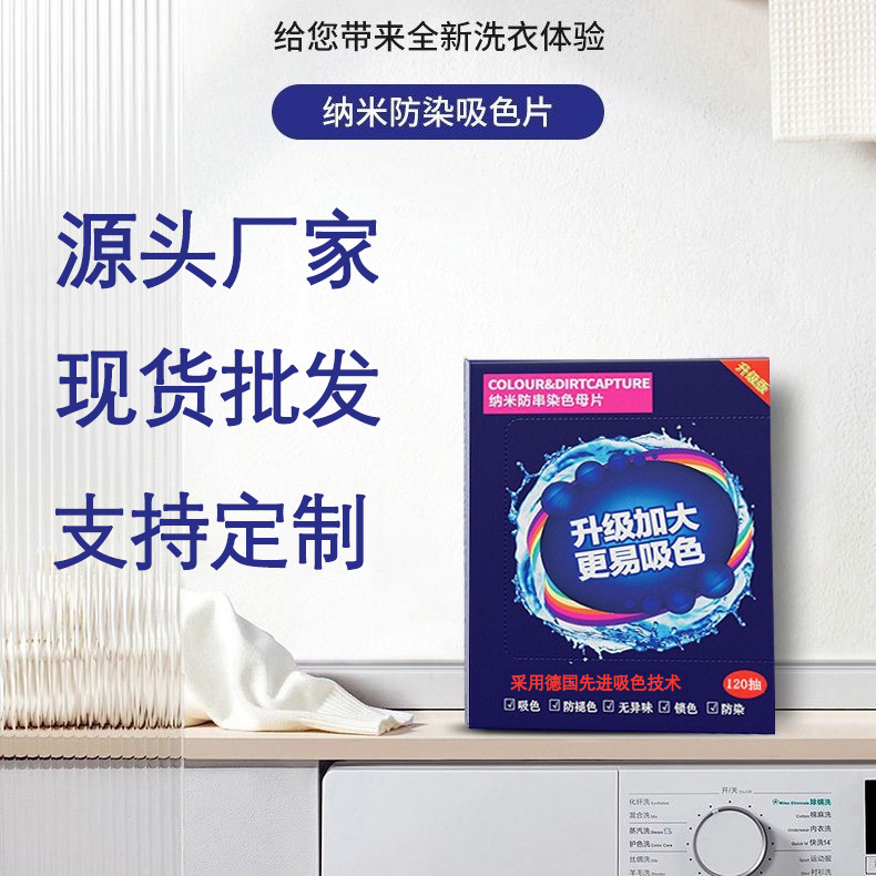 Листы для поглощения цвета, 120 штук, неокрашивающие, анти-окрашивание, листы для стирки, бумага для поглощения цвета для предотвращения выцветания