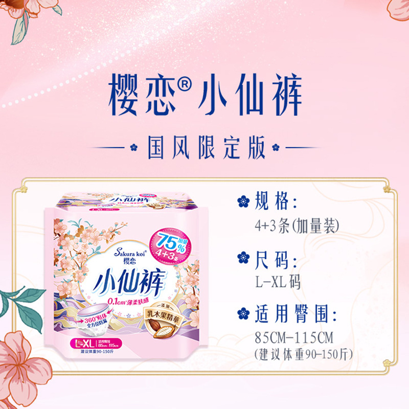 [China General Agent] Yinglian Little Fairy Pants Women's Sanitary Pants Extra Size L-Xl 7 Pieces Medical Grade Dropshipping