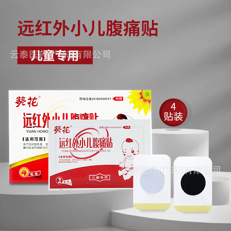 Sunflower Far Infrared Children's Abdominal Pain Patch, Bloating and Diarrhea Patch, Wholesale Dropshipping 4 Patches