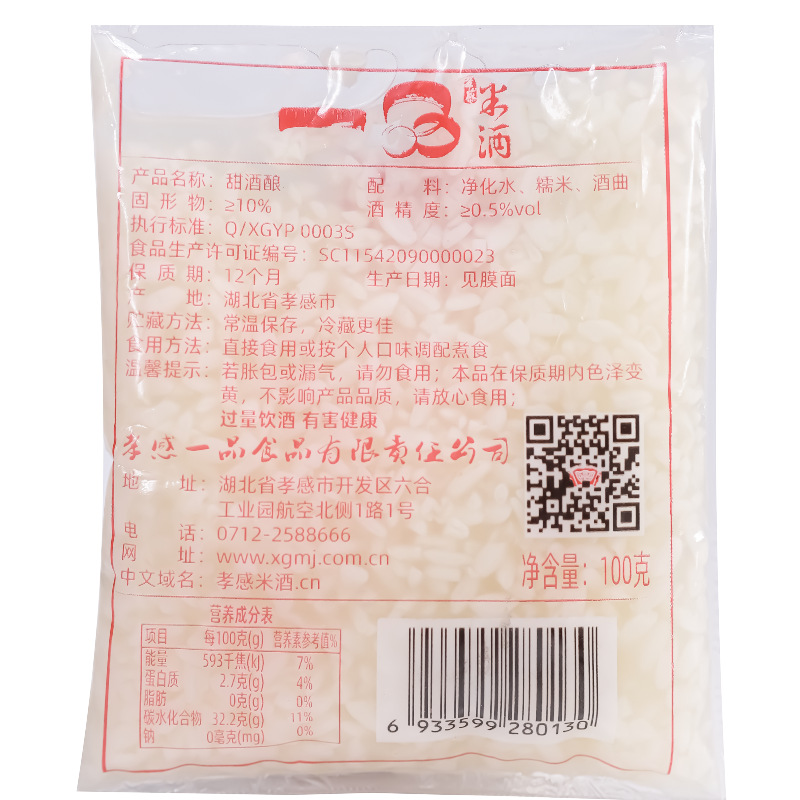 Xiaogan specialty bagged wine 100g breakfast rice wine sweet wine farm home brewed glutinous rice wine can be customized
