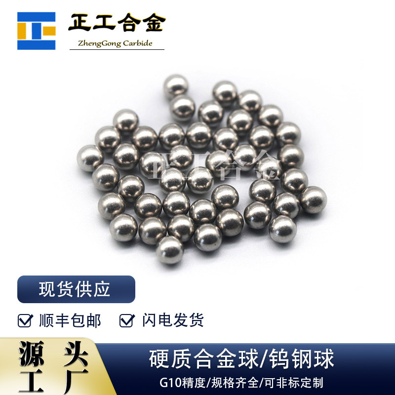 Шарик Yg6/Yg8 из карбида, класс G10, вольфрамовая сталь, высокая точность, положительный и отрицательный 0.002, полные спецификации