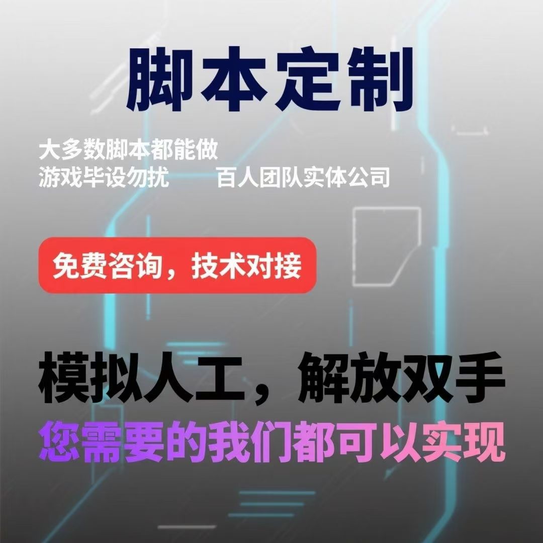 Script Customization Web Page Protocol Game Automation Office Software Development Apple Android Mobile Phone Computer