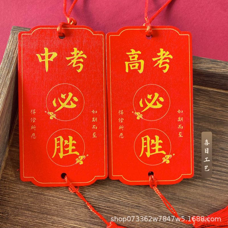 [Одна штука] Деревянная карточка желаний для успешного экзамена