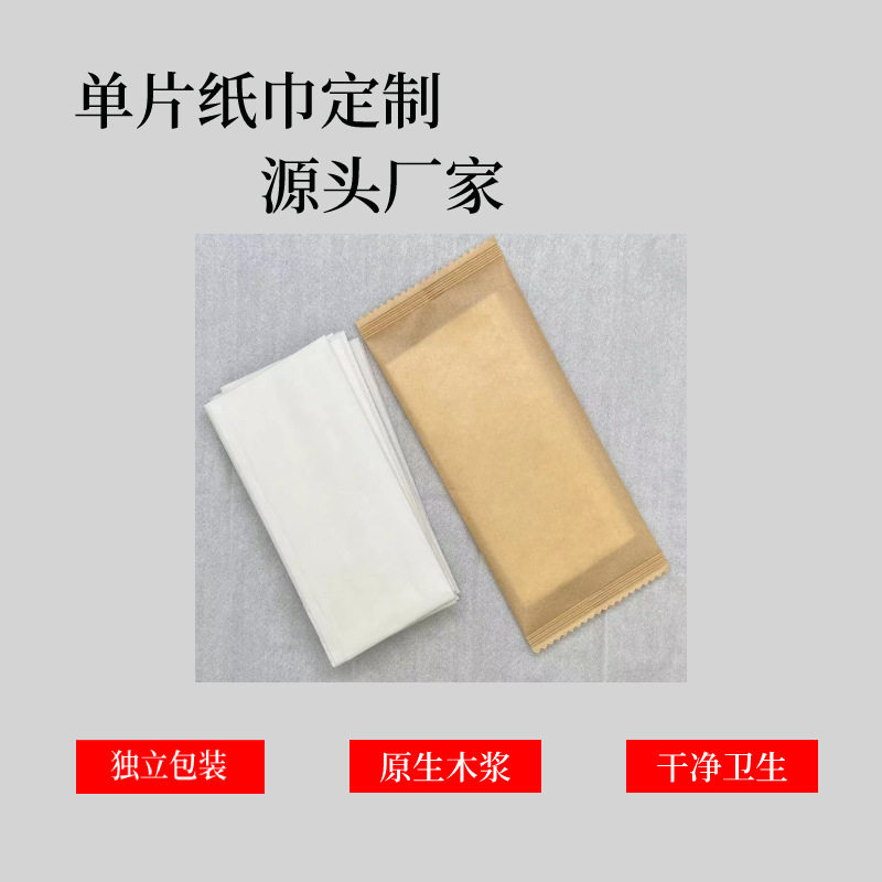 1-5 pieces of paper towel to tell the original wood pulp paper towel special glue side environmental protection airlines special napkin customization