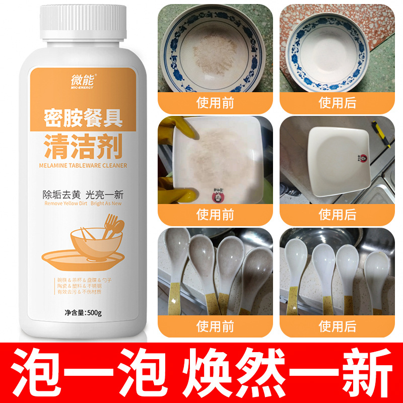 Melamine Tableware Cleaning Powder Ceramic Glass Special Oil Stain Cleaning Agent Spoon Tableware Stain Remover Dishwashing Powder