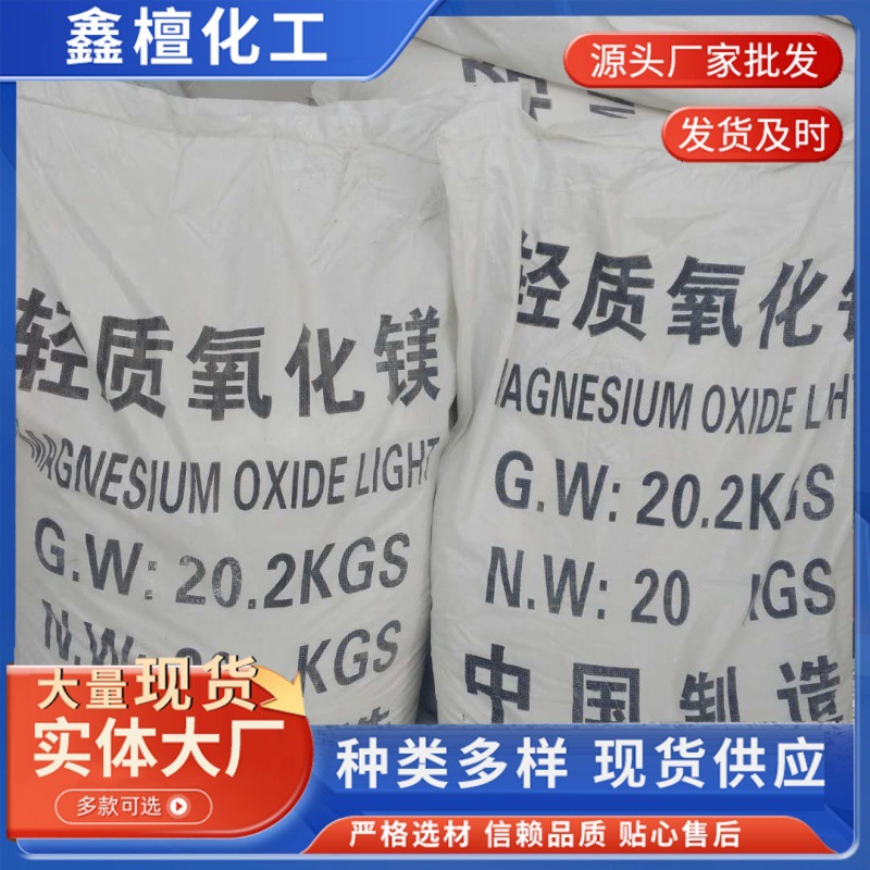 in stock supply light magnesium oxide industrial grade active magnesium oxide purity high quality stable rubber products