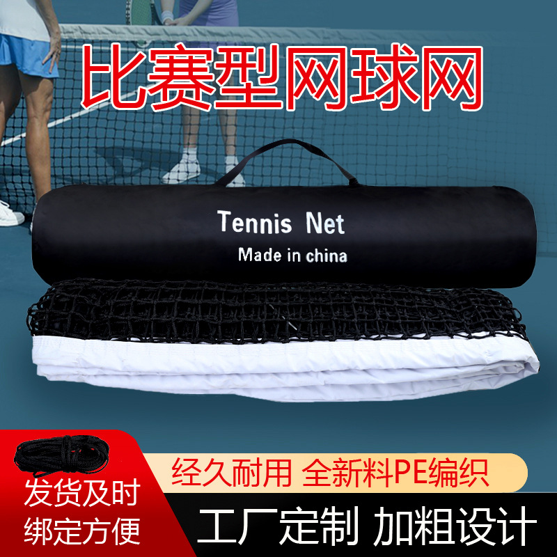 Tennis Net Competition-Type Tennis Court Blocking Net Discount Training Standard Pe Portable Outdoor Double-Layer Event Tennis Net