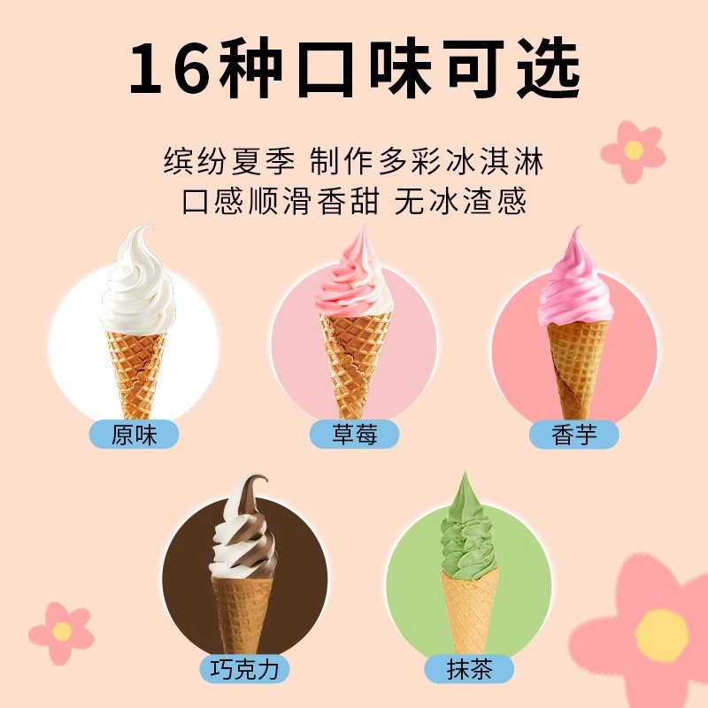 Ice cream machine soft ice cream powder 1kg ice cream powder household commercial cone sundae ice cream raw material stall bag