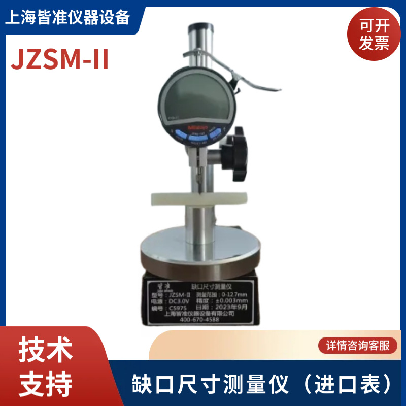 Jzsm-I,Ii Digital Dial Indicator Height Gauge Height Measuring Instrument Sample Maker