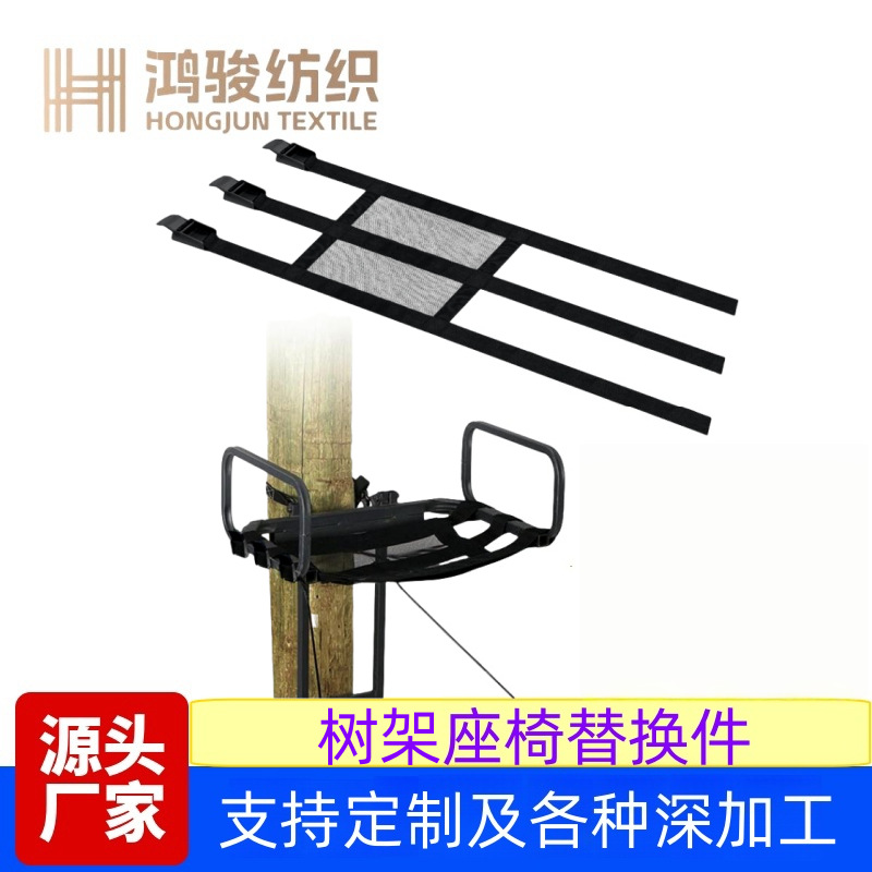 Запчасти для уличного дерева, регулируемые и съемные ремни, сиденье для охоты и альпинизма