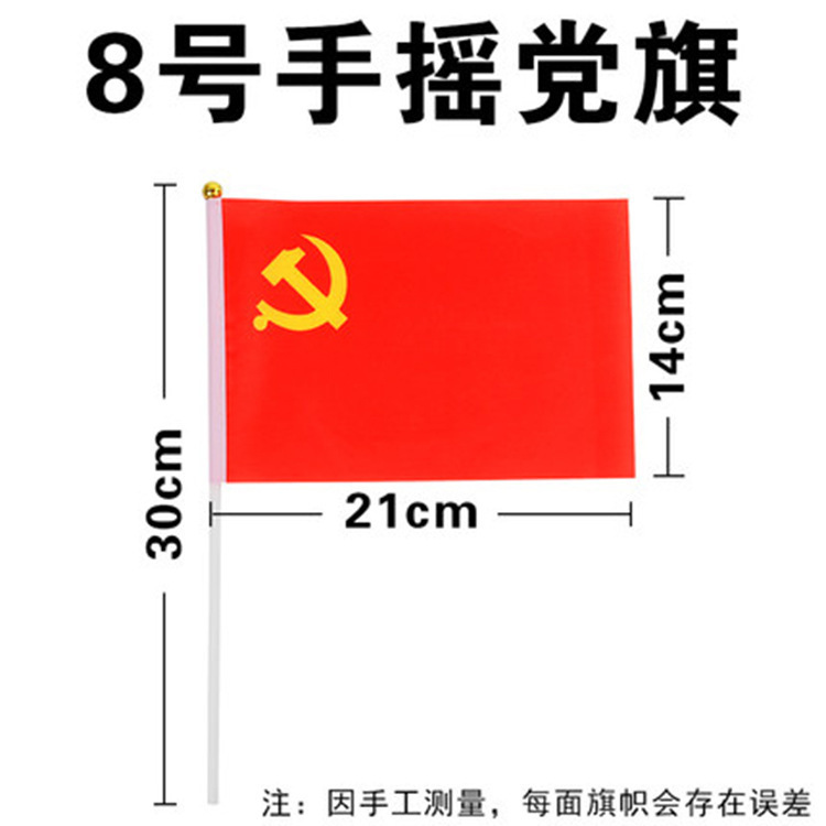 Hand-waving flag string flag No. 7 No. 8 China five-star red flag flag party flag flagpole wear waterproof national flag wholesale