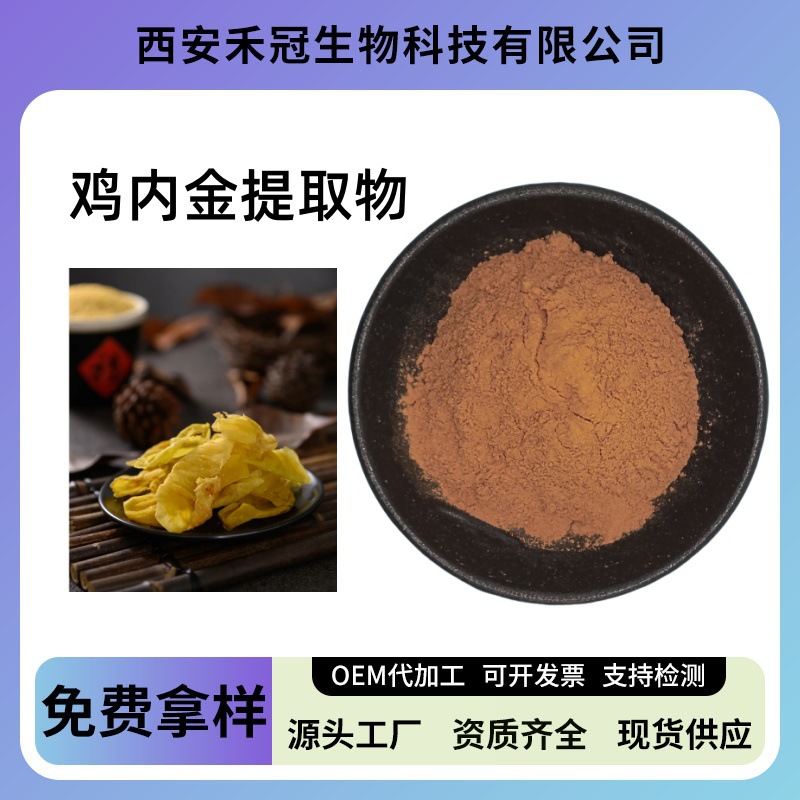 Экстракт желудка курицы 20:1 пептид желудка курицы концентрированный порошок желудка курицы фабрика в наличии