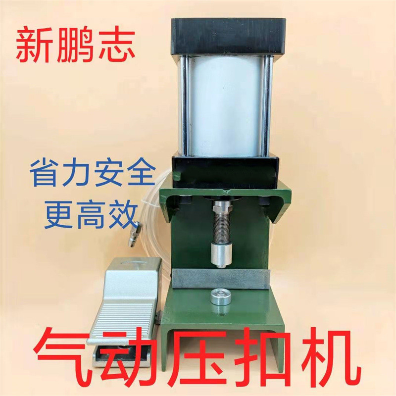 Оптовая продажа магнитных штор из брезента, пневматическая пряжка, хлопковая штора, солнцезащитная сетка, пряжка для люверсов, машина для пряжек