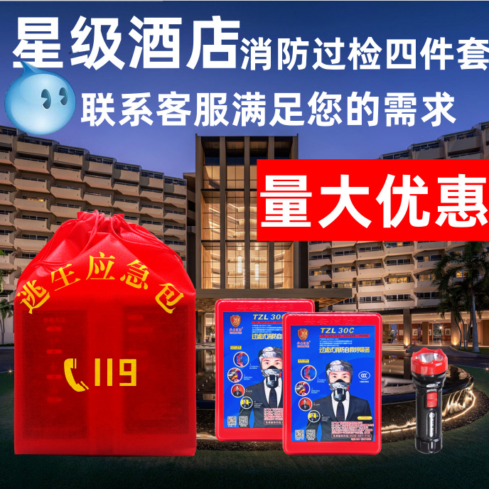Fire Fighting Four-piece Home Rental Room Hotel Hotel Escape Emergency Kit Set Four Small Three-piece Set TZL30